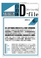 自治体情報誌 D-file(ディーファイル） 6月下号 表紙