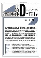 自治体情報誌 D-file(ディーファイル） 7月上号 表紙