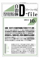 自治体情報誌 D-file(ディーファイル） 10月上号 表紙