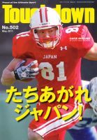 Touchdown(タッチダウン）  2011年5月号 (発売日2011年03月30日) 表紙