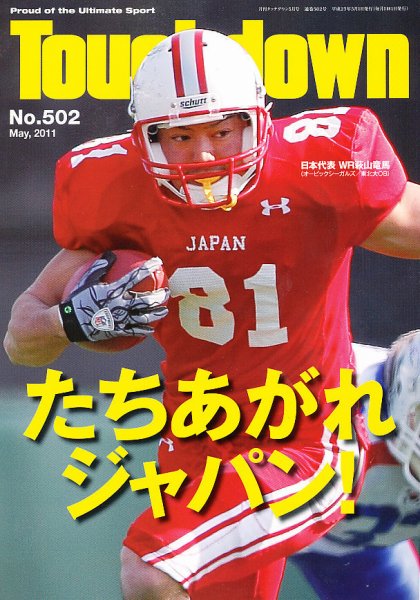 Touchdown(タッチダウン）  2011年5月号 (発売日2011年03月30日) 表紙