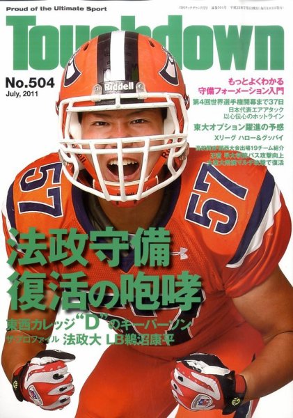 Touchdown(タッチダウン）  2011年7月号 (発売日2011年05月30日) 表紙