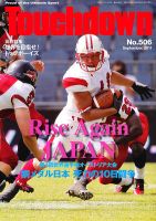 Touchdown(タッチダウン）  2011年9月号 (発売日2011年07月30日) 表紙