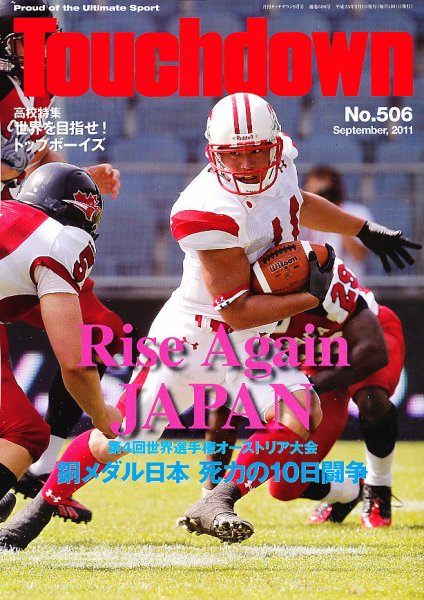 Touchdown(タッチダウン）  2011年9月号 (発売日2011年07月30日) 表紙