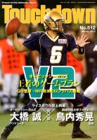Touchdown(タッチダウン）  2012年3月号 (発売日2012年01月30日) 表紙