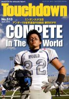 Touchdown(タッチダウン）  2012年4月号 (発売日2012年02月29日) 表紙
