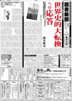 図書新聞 3005号 (発売日2011年03月05日) 表紙