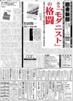 図書新聞 3006号 (発売日2011年03月12日) 表紙