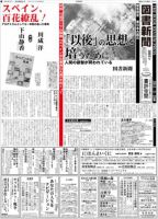 図書新聞 3007号 (発売日2011年03月19日) 表紙