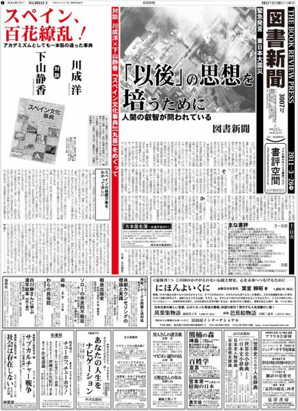 図書新聞 3007号 (発売日2011年03月19日) 表紙