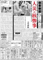 図書新聞 3008号 (発売日2011年03月26日) 表紙