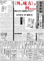 図書新聞 3009号 (発売日2011年04月02日) 表紙