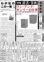 図書新聞 3010号 (発売日2011年04月09日) 表紙
