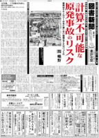 図書新聞 3011号 (発売日2011年04月16日) 表紙