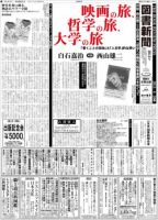 図書新聞 3012号 (発売日2011年04月23日) 表紙