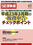旬刊　経理情報 1277号 表紙