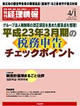 旬刊　経理情報 1277号 (発売日2011年03月17日) 表紙