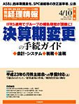 旬刊　経理情報 2011/04/10号 (発売日2011年03月31日) 表紙