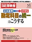 旬刊　経理情報 2011/5/1号 (発売日2011年04月19日) 表紙