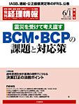 旬刊　経理情報 2011/06/1号 表紙