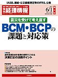 旬刊　経理情報 2011/06/1号 (発売日2011年05月19日) 表紙
