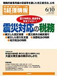 旬刊　経理情報 2011/06/10号 (発売日2011年05月30日) 表紙