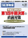 旬刊　経理情報 2011/06/20号 (発売日2011年06月09日) 表紙