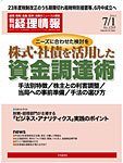 旬刊　経理情報 2011/07/1号 (発売日2011年06月17日) 表紙