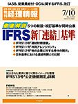 旬刊　経理情報 2011/07/10号 (発売日2011年06月30日) 表紙