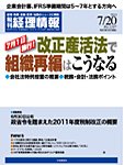 旬刊　経理情報 2011/07/20号 (発売日2011年07月08日) 表紙