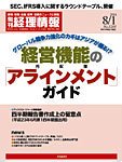 旬刊　経理情報 2011/08/1号 (発売日2011年07月20日) 表紙
