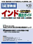 旬刊　経理情報 2011/9/20号 (発売日2011年09月09日) 表紙