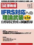 旬刊　経理情報 2011年10月20日発売号 表紙