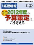 旬刊　経理情報 2011年11月20号 (発売日2011年11月10日) 表紙