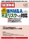 旬刊　経理情報 2011/12/1号 (発売日2011年11月18日) 表紙