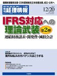 旬刊　経理情報 2011/12/20号 (発売日2011年12月09日) 表紙