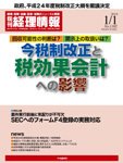 旬刊　経理情報 2012/1/1号 (発売日2011年12月20日) 表紙