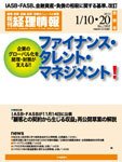 旬刊　経理情報 2012/1/10・20 (発売日2012年01月06日) 表紙