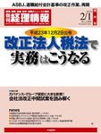 旬刊　経理情報 2012/2/1号 (発売日2012年01月20日) 表紙