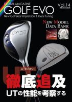 GolfEVO（ゴルフエボ） Vol.14 (発売日2011年04月01日) 表紙
