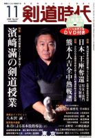 月刊剣道時代 11月号 (発売日2009年09月25日) 表紙