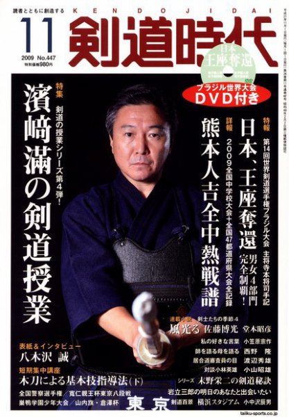 月刊剣道時代の最新号【2026年6月号 (発売日2026年04月24日)】| 雑誌