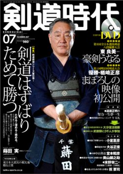 月刊剣道時代 7月号 (発売日2011年05月25日) | 雑誌/定期購読の予約は