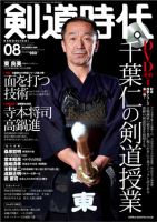 月刊剣道時代 8月号 (発売日2011年06月25日) | 雑誌/定期購読の予約は