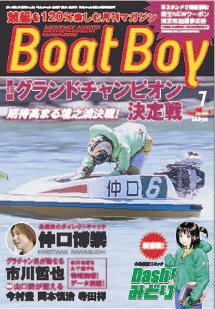 BOAT Boy（ボートボーイ） ７月号 (発売日2005年06月11日) 表紙
