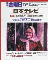 週刊金曜日 558号 (発売日2005年05月27日) 表紙