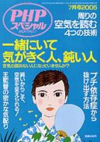PHPスペシャル 7月号 (発売日2005年06月10日) 表紙