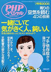PHPスペシャル 7月号 (発売日2005年06月10日) 表紙