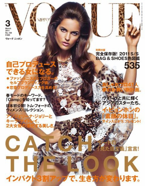 VOGUE JAPAN (ヴォーグ ジャパン) 3月号 (発売日2011年01月28日) 表紙