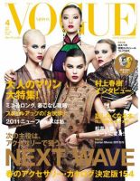 VOGUE JAPAN (ヴォーグ ジャパン)  4月号 表紙